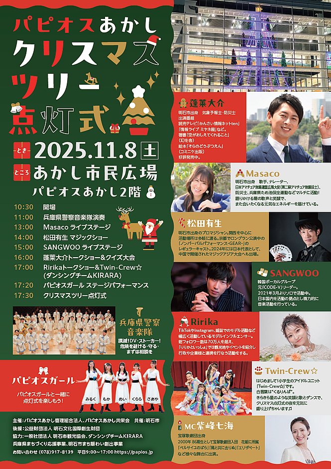 パピオスあかし クリスマスツリー点灯式